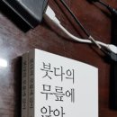 기포의 새벽 편지1006 ＜의상조사법성게-06＞ 이미지