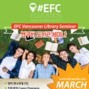 일년에 딱 한번! 상반기 EFC 도서관 세미나, 3월 3일 금요일에 VPL 에서 만나용! 이미지