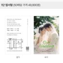 와이낫플라워 | 포토청첩장 제작 가성비 가격 셀프 모바일청첩장 내돈내산 후기