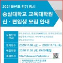 숭실대학교 교육대학원 이미지