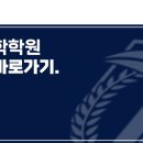 탑퍼스트학원