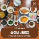 순이네시골집 이미지