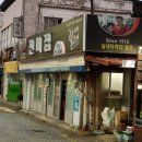 전주연탄불고기