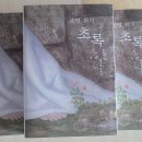 평론집 [문명 위의 초록]이 나왔습니다. 이미지