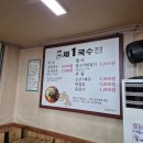 제1국수집