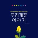꽃이야기
