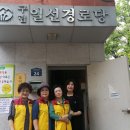 일선경로당 이미지