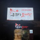 유연자 꽃게장 이미지