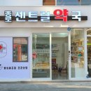 종로센트럴약국 이미지