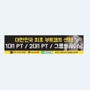 아미부트캠프 | #01. 아미부트캠프 헬스클럽 현수막 디자인 / 헬스장 현수막