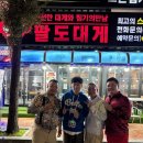 팔도대게