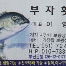 부자부자횟집 이미지