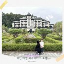 서이천로 3 | 이천 에덴파라다이스 호텔 슈페리얼 더블 가든 룸 조식 아기용품 내돈내산 솔직후기