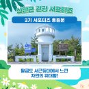 꽃뫼노을마을 신안(아) | 🗼✨감성충전 전남 신안 여행! 팔금도 서근등대에서 느낀 자연의 위대함!