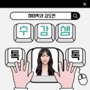 김도연 헤어아트 | [의정부미용학원] 국가자격증 원패스 수강생 톡&톡 인터뷰 : 헤어학과