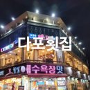 다포회타운 이미지