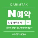세무법인 다림
