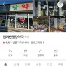 원리반월당약국 이미지