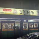 풍촌식당 - 홍천군 | 제주 연동에서 발견한 진짜 도민 갈매기살 맛집 – 풍촌식당 솔직후기
