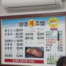 삼성회초밥