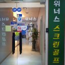 위너스 골프타운 이미지