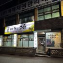 제주가고향 | 홍천 제주가고향 돼지갈비 맛 후기