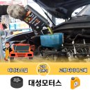 고령카센터 대성모터스 마니타 합성엔진오일 추천