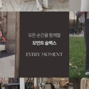 블루모먼트 이미지