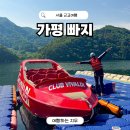 금대리펜션 | 가평 빠지 숙박 패키지 펜션 추천 후기