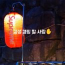 사과향기캠핑장 이미지