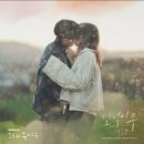 [그해우리는] 7번째 OST &#39;언덕나무&#39; - 이승윤 이미지