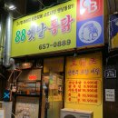 88옛날통닭 - 도봉구 도봉로110아길 42 | 88옛날통닭