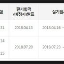 2018년 위험물기능장 정기 시험일정 안내 이미지