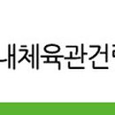 설성면 다목적 실내체육관 이미지