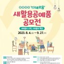 새활용공예 이미지