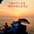 해피버스클럽여행사 이미지