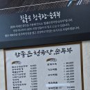 참좋은청국장순두부 이미지