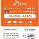 [SK브로드밴드/중부센터] 인터넷+TV 설치받으세요! 고객님을 위한 특별한 혜택이 준비되어있습니다! 이미지