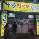 하당 이미지