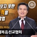 [하나님의 교회 설교] 능히 하실 수 있는 하나님 이미지