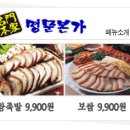 명문왕족발