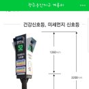 용산계룡 미세먼지 신호등 이미지