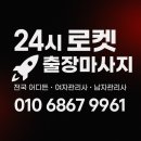 [인천 홈테라피 마사지] 인천 연수 출장 로켓 홈테라피 마사지 후기
