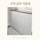 어울림세탁 이미지