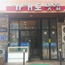 가거도 맛집 이미지