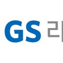 주식회사 지에스리테일 이미지