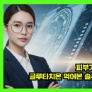 글루타치온나라 | 피부가 뽀얗게! 간 피로 싹~ 글루타치온 먹어본 솔직 후기와 주의할 점들