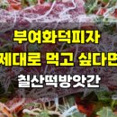 백련떡방앗간