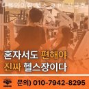 더블와이짐 헬스&PT 신금호점 네이버블로그