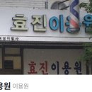 효진이용원 이미지